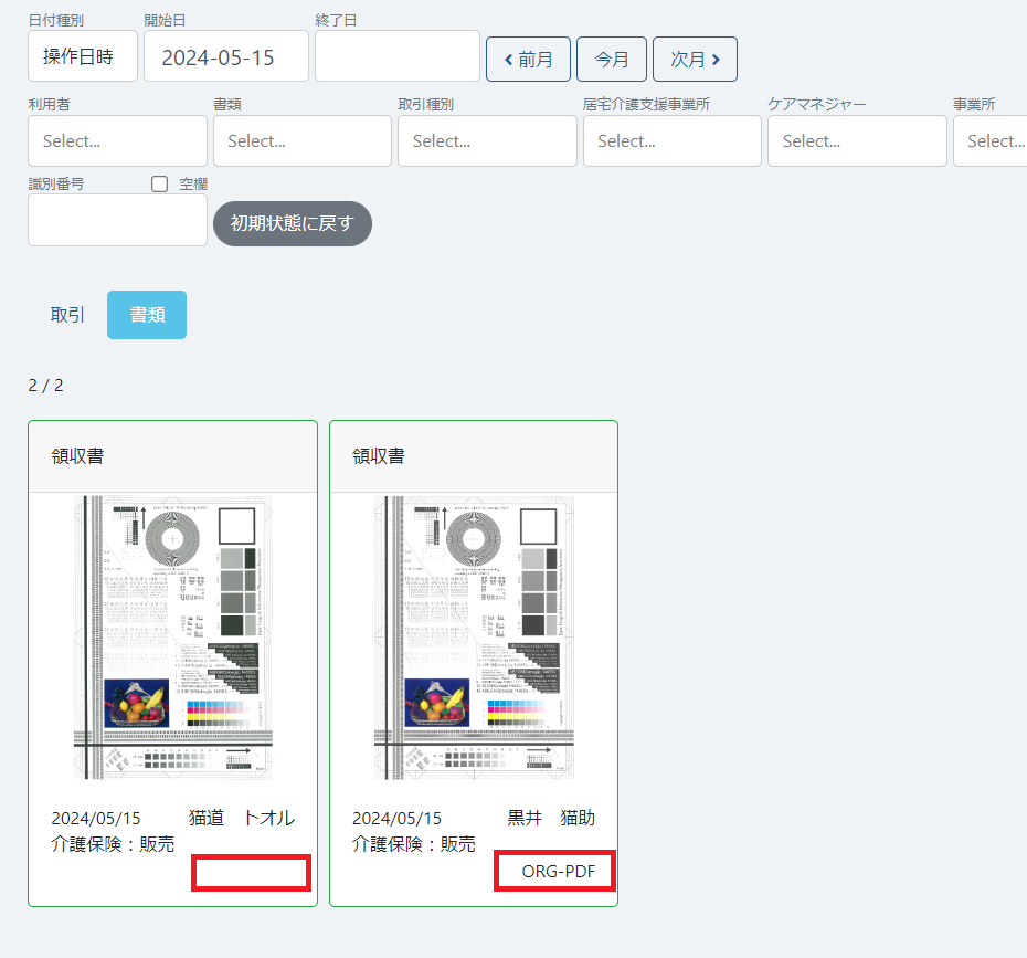 空白データの検索前の状態 空白データの検索前の状態
