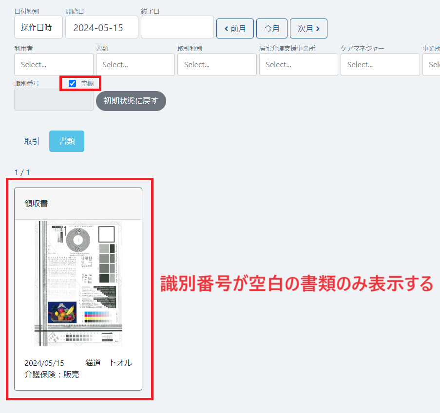 空白データの検索後の状態 空白データの検索後の状態