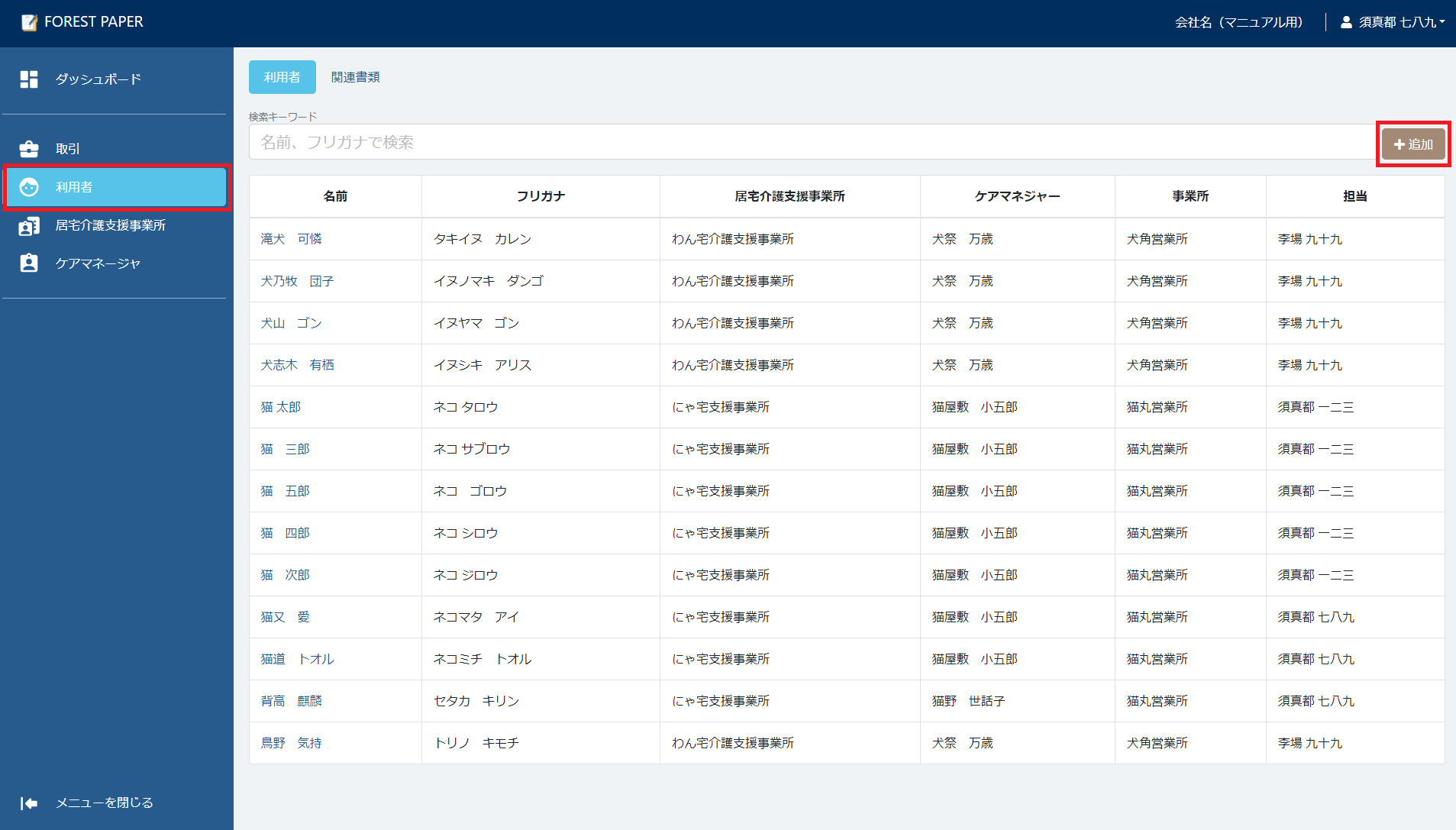 利用者追加ボタン