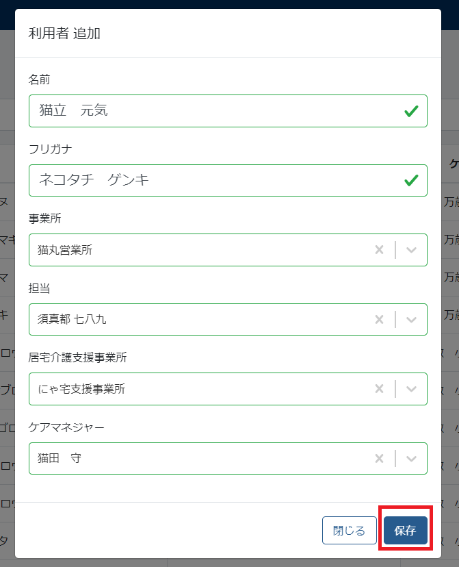利用者情報保存