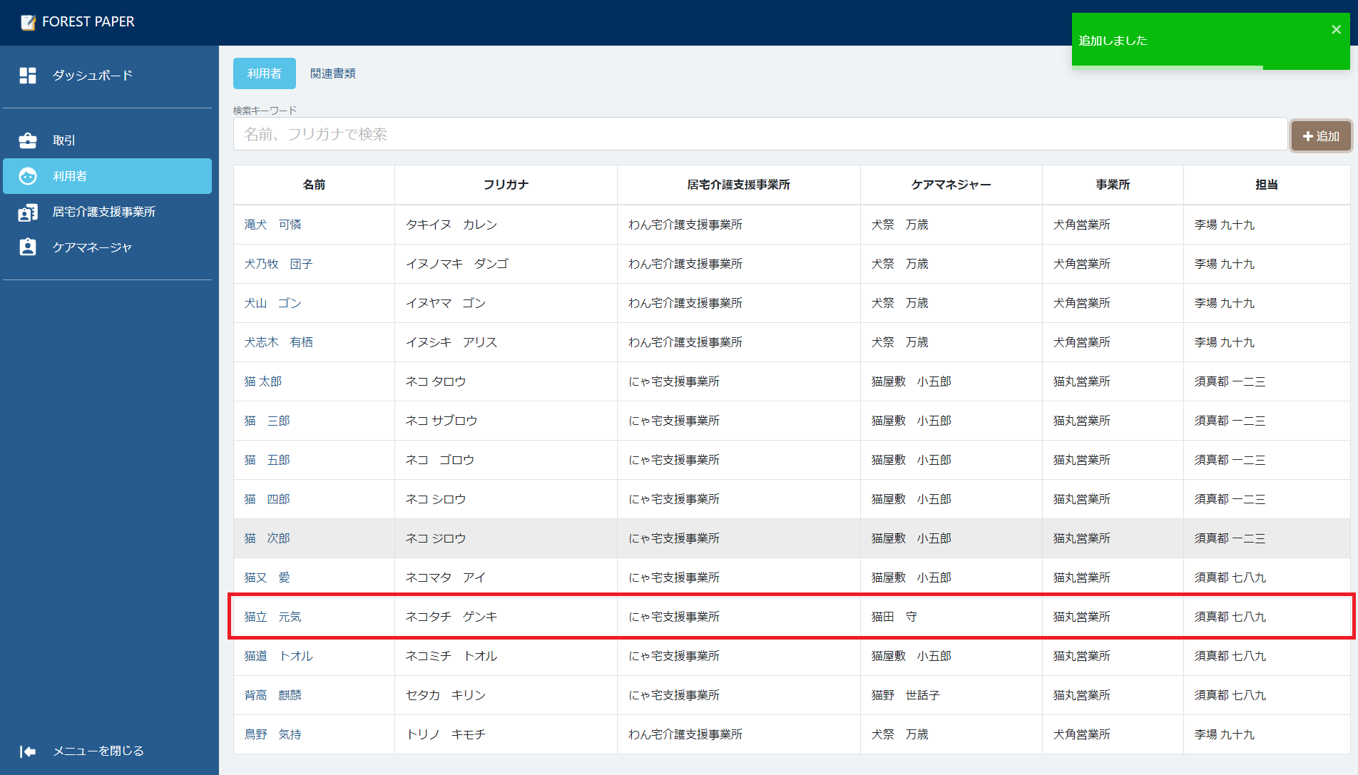 利用者一覧へ追加されている