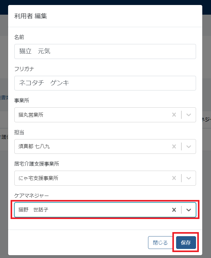 編集保存 編集保存