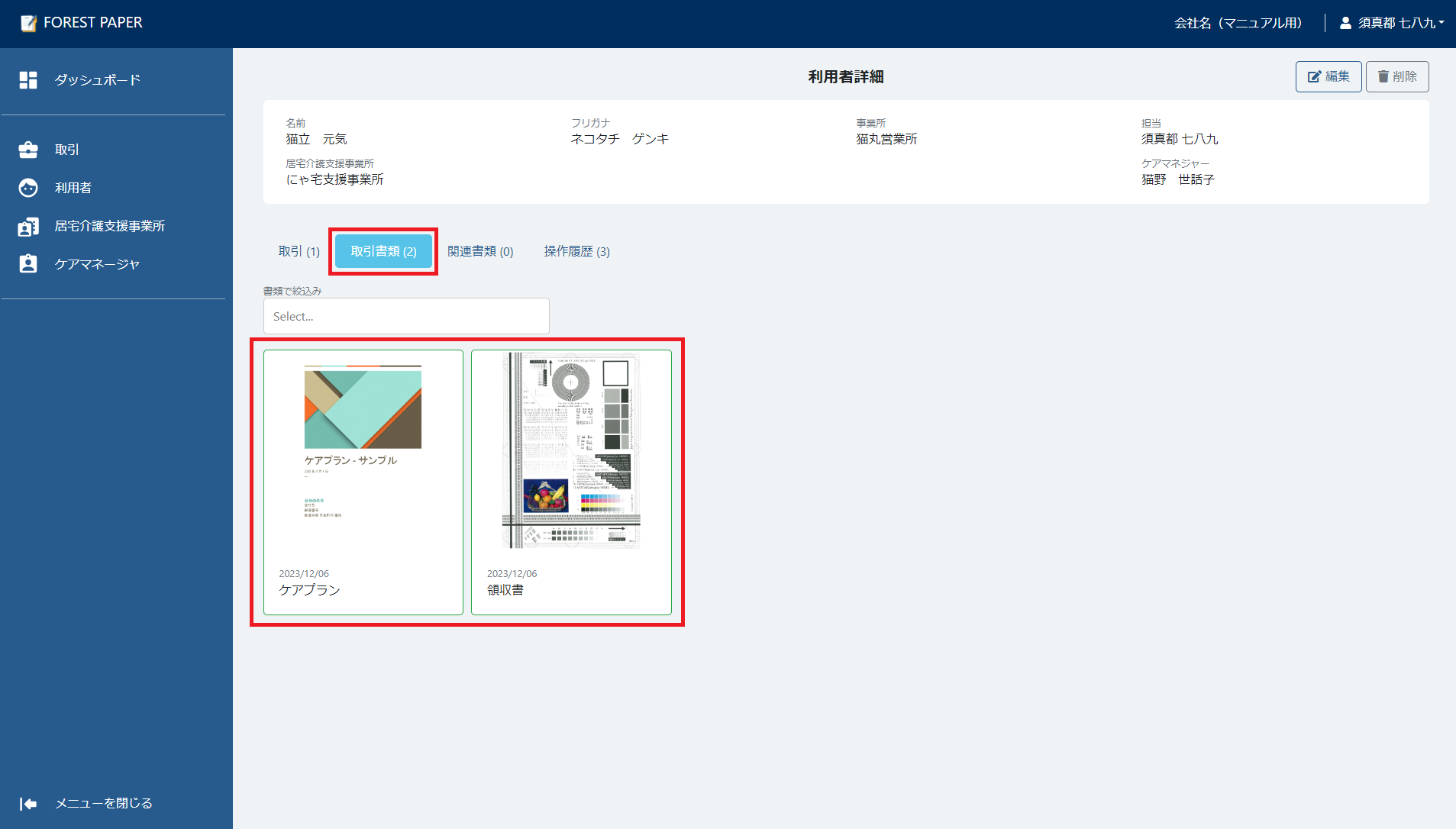 取引書類確認 取引書類確認