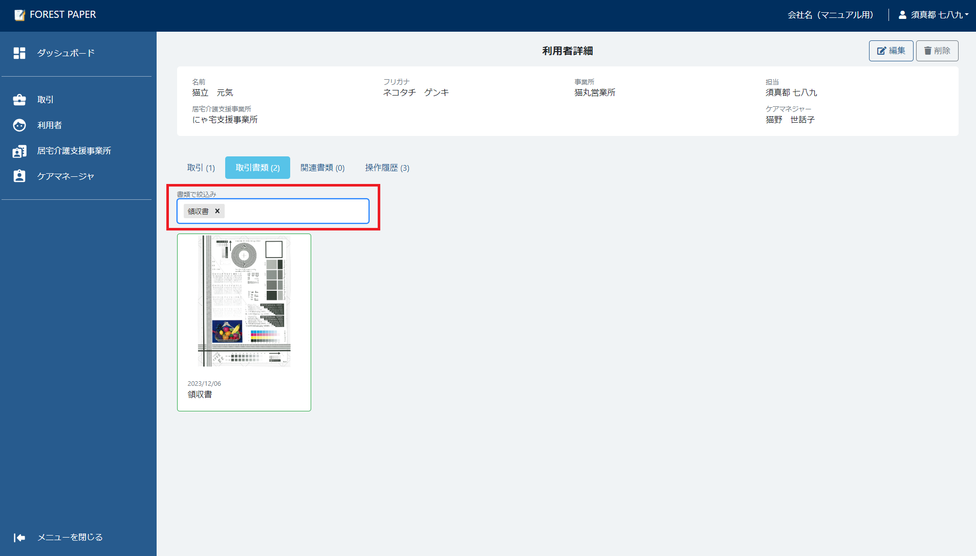 取引書類絞り込み 取引書類絞り込み