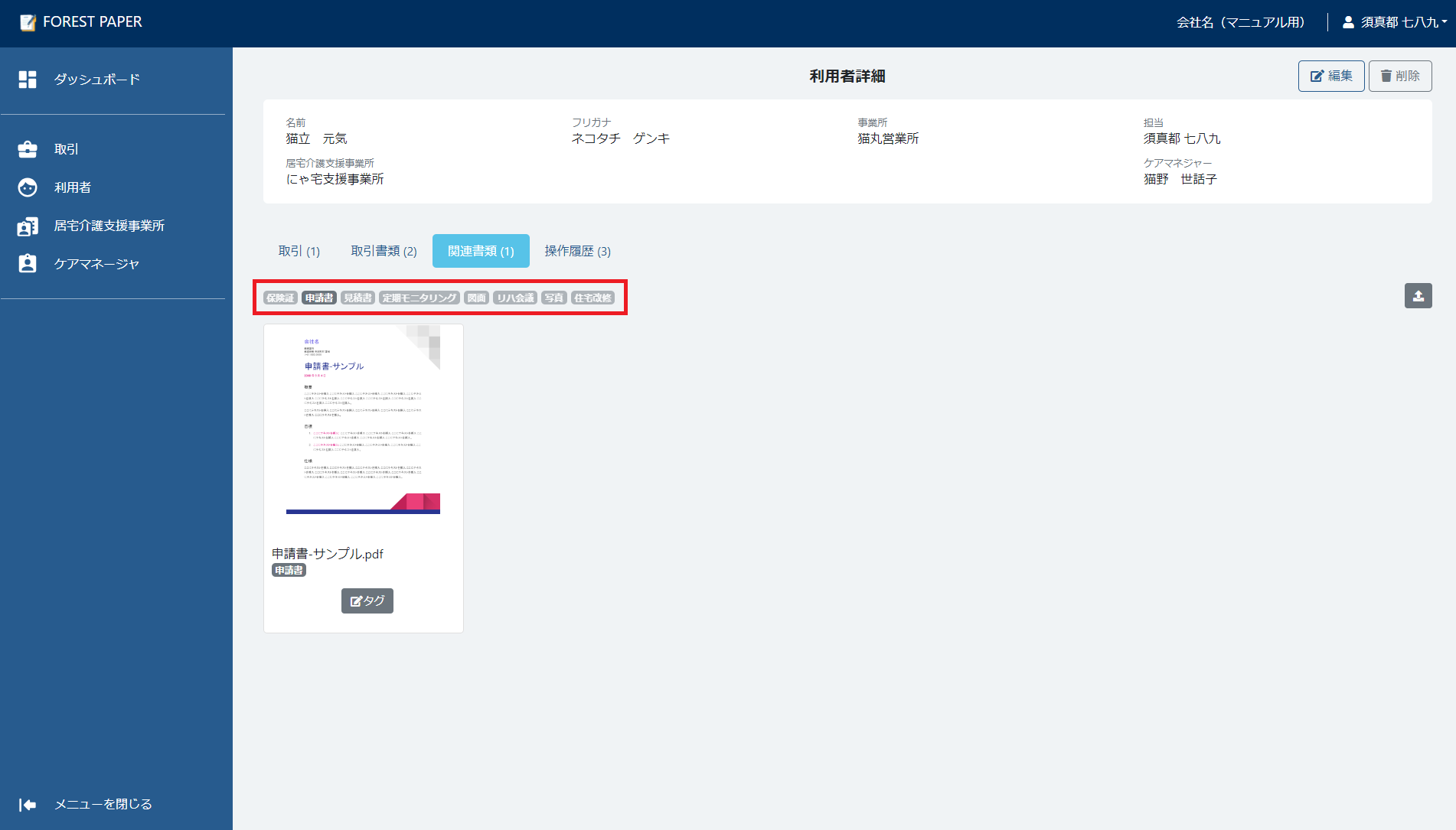 タグ検索 タグ検索