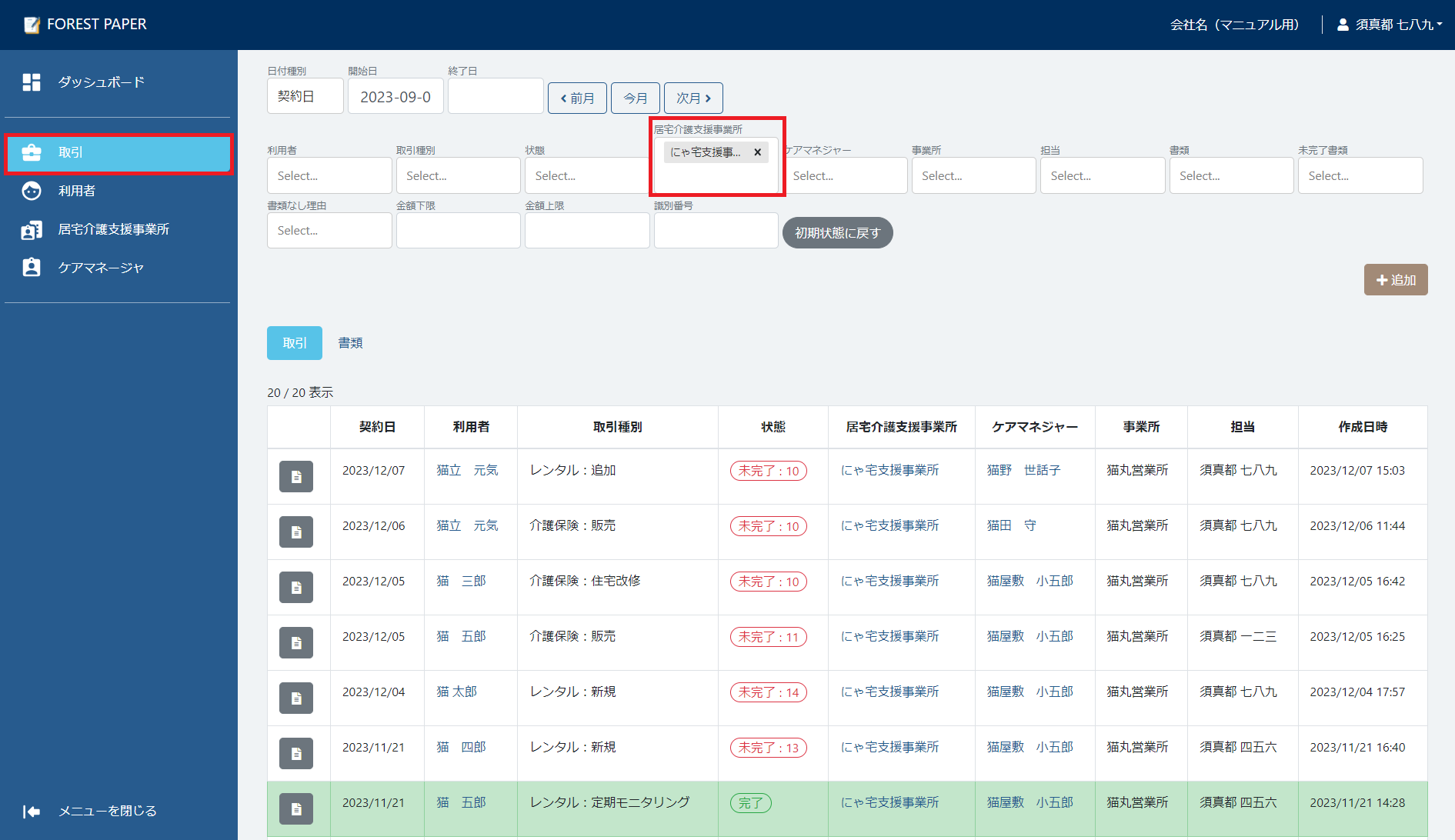 居宅介護支援事業所の検索