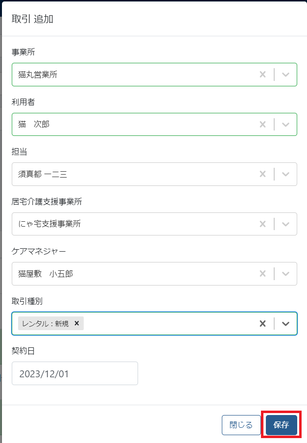 取引情報入力フォーム