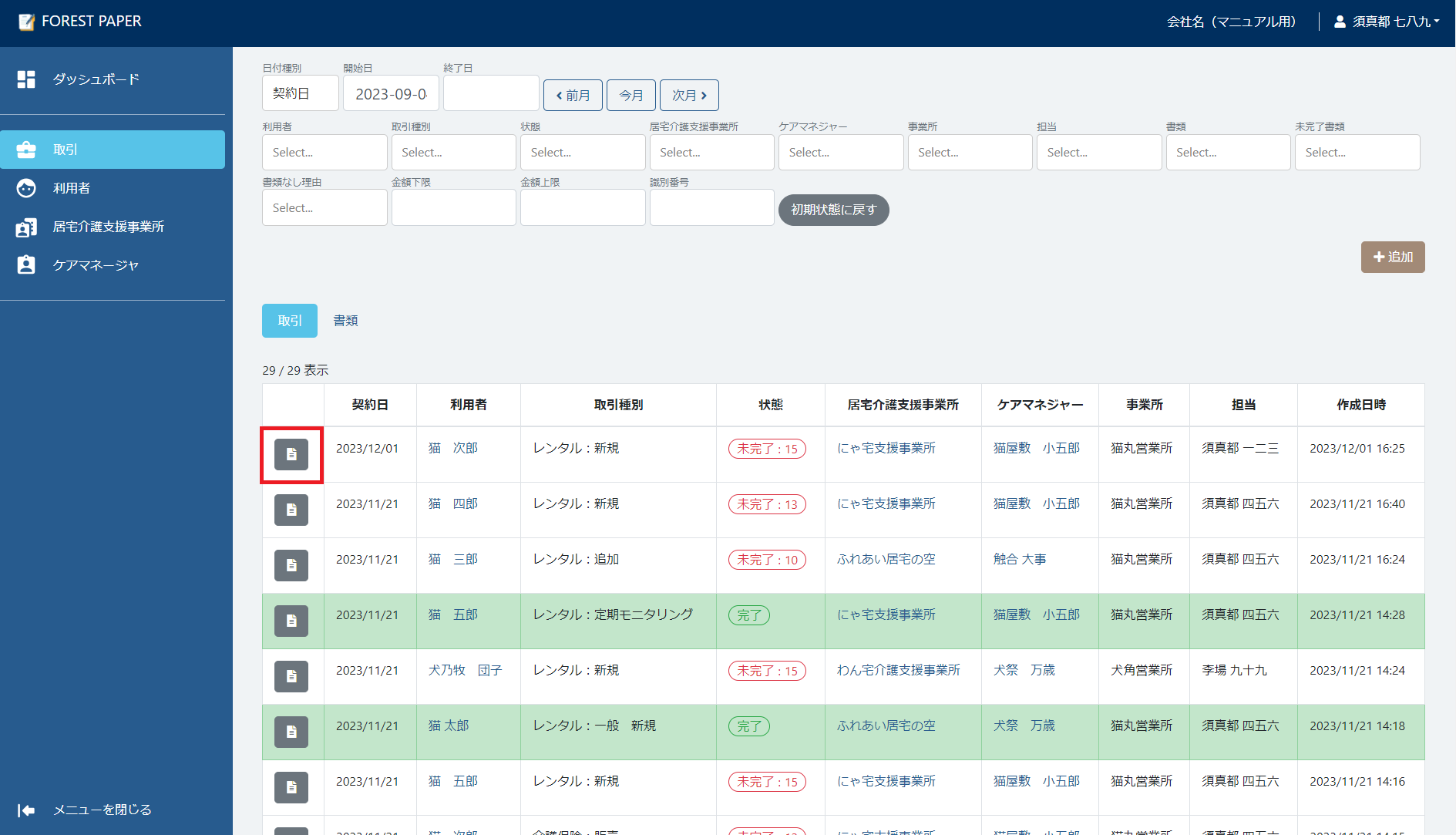 取引詳細ボタン 取引詳細ボタン