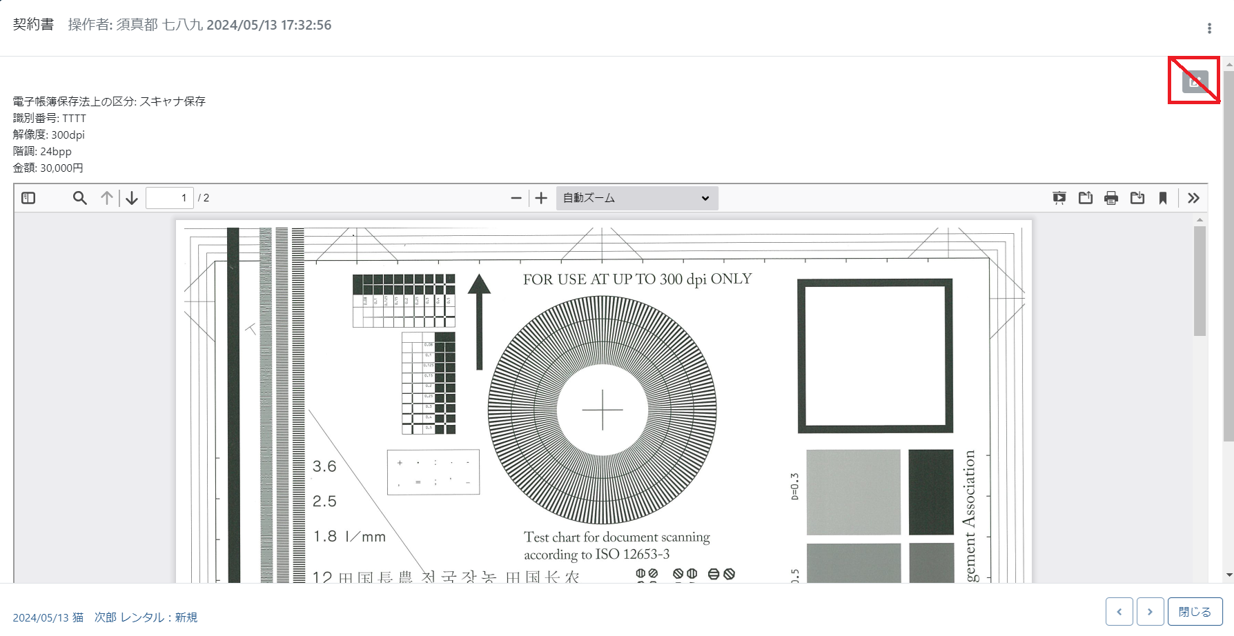 書類情報は編集不可 書類情報は編集不可