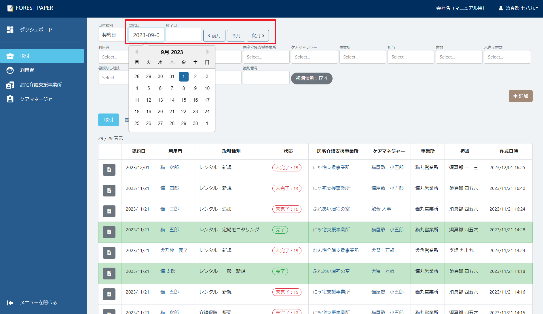 期間設定 期間設定