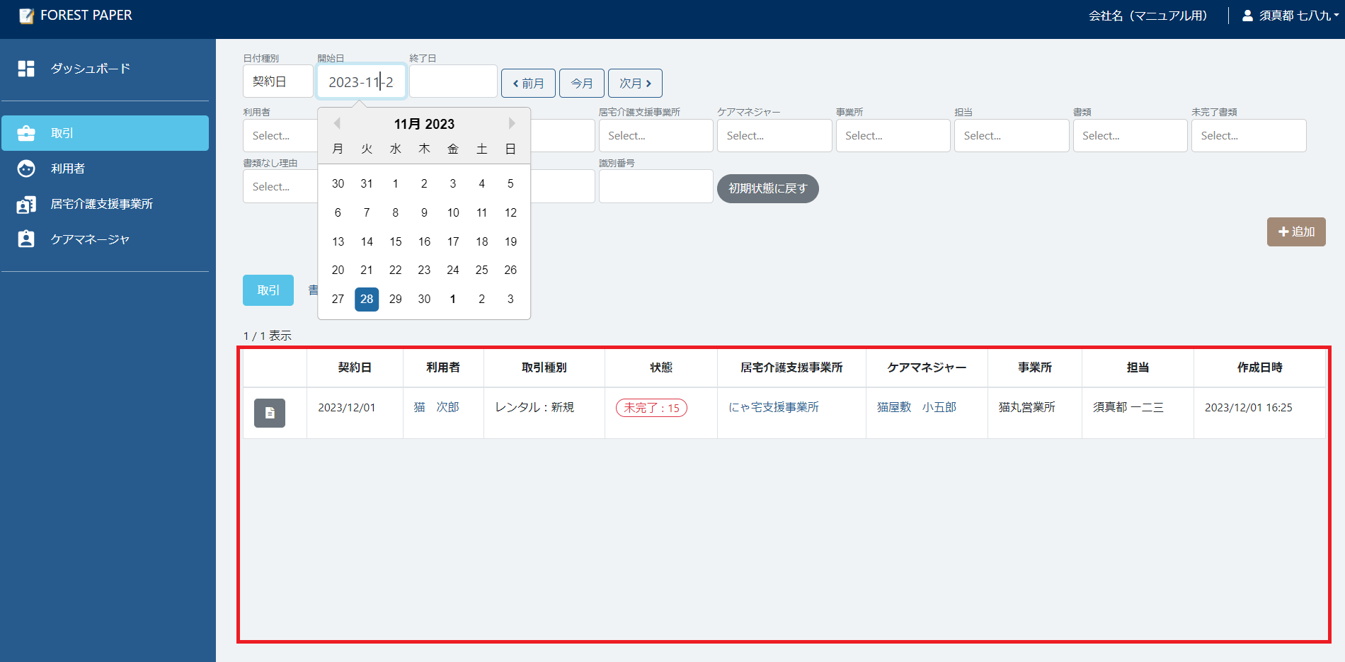 期間設定 期間設定