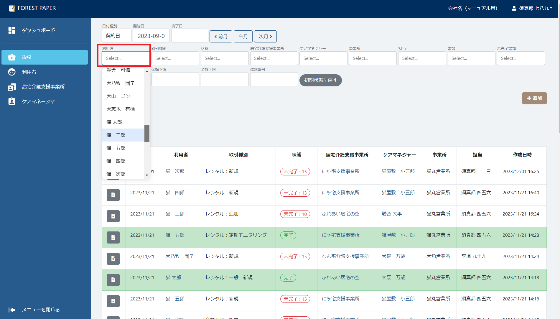 利用者選択 利用者選択
