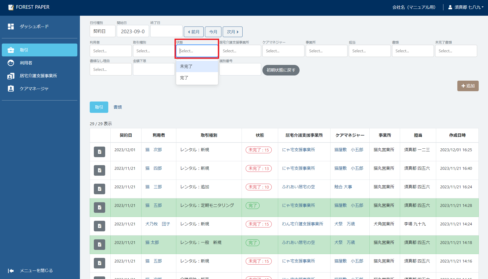 状態を選択 状態を選択