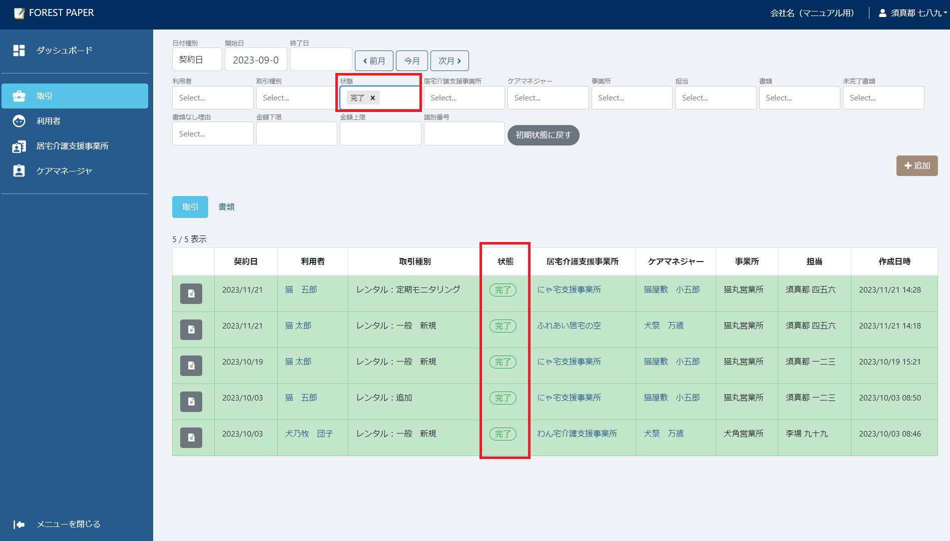 状態で絞り込む 状態で絞り込む