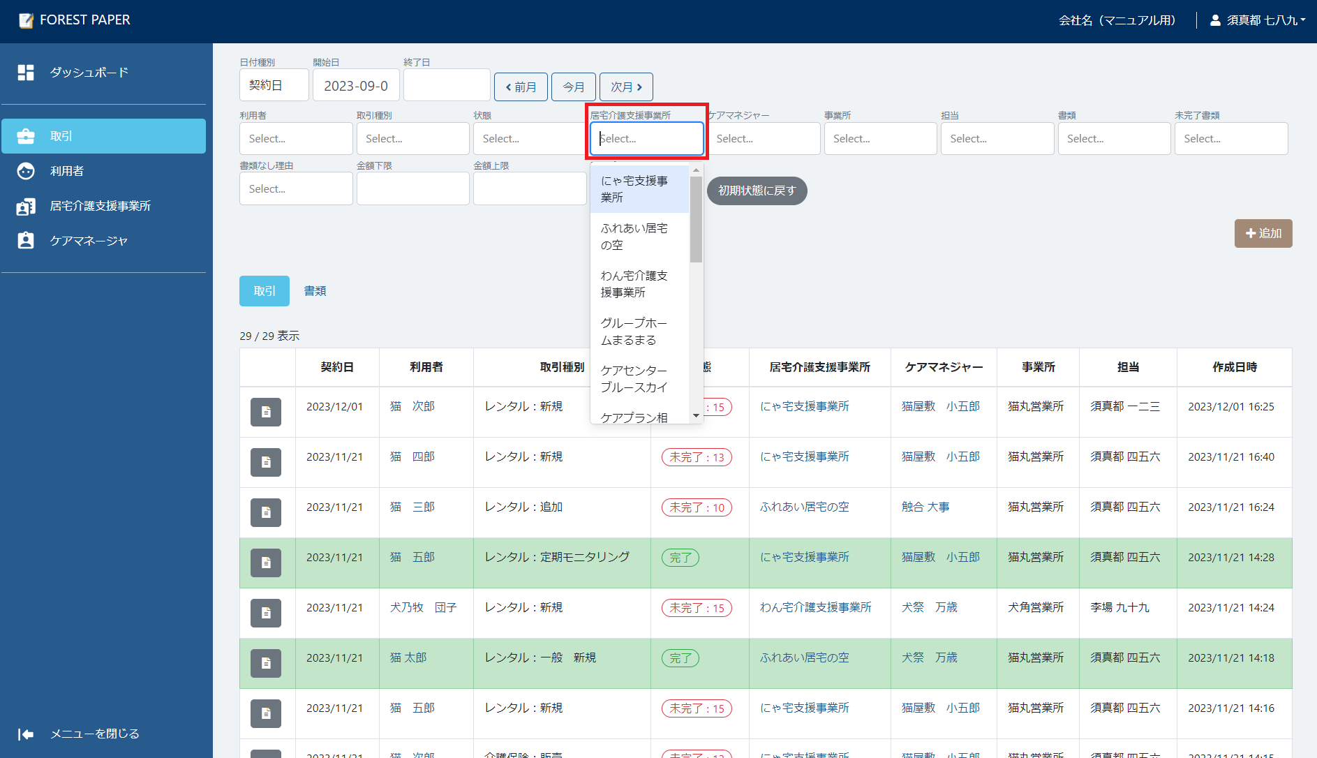 居宅介護支援事業所選択 居宅介護支援事業所選択