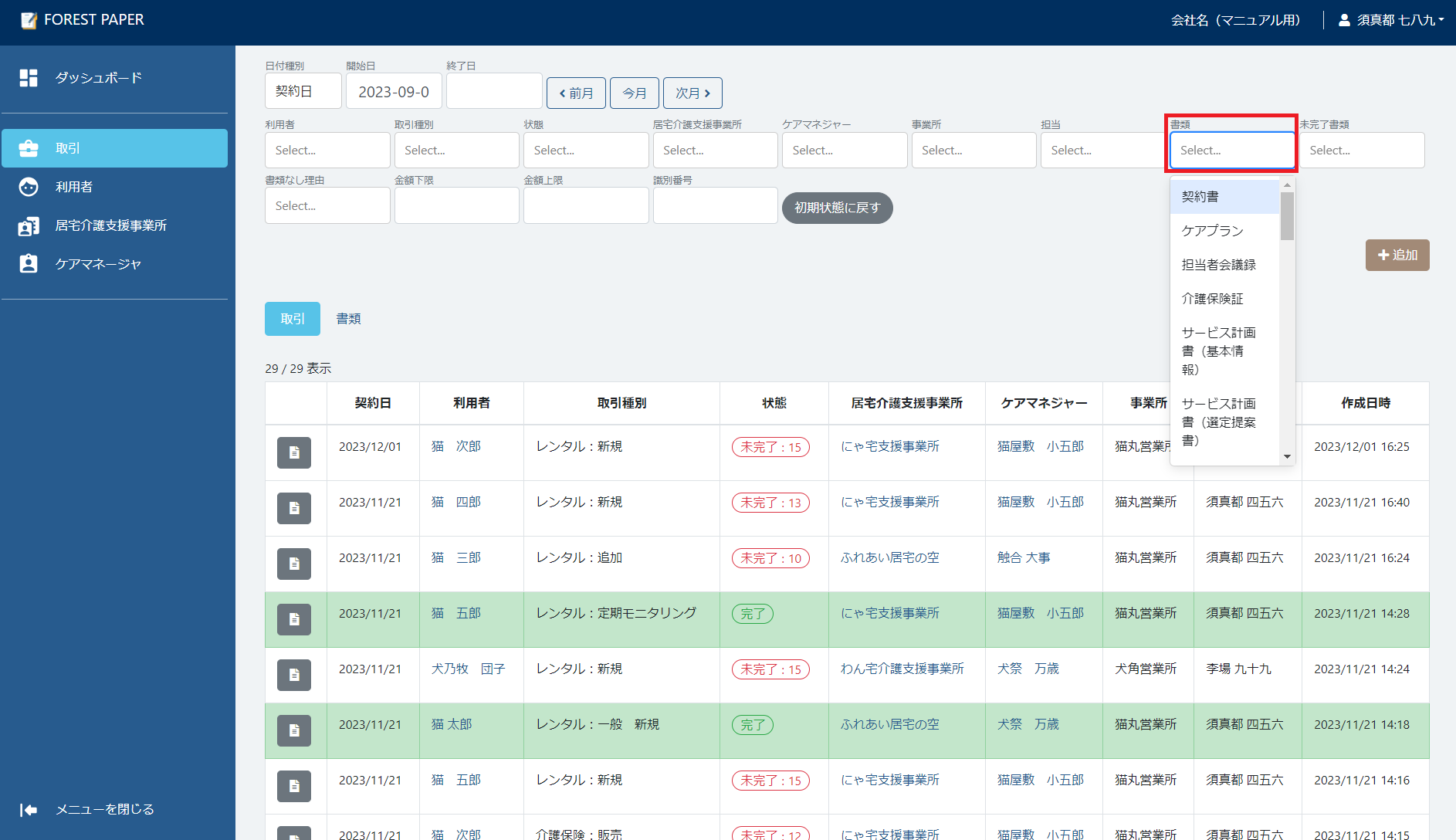書類選択 書類選択