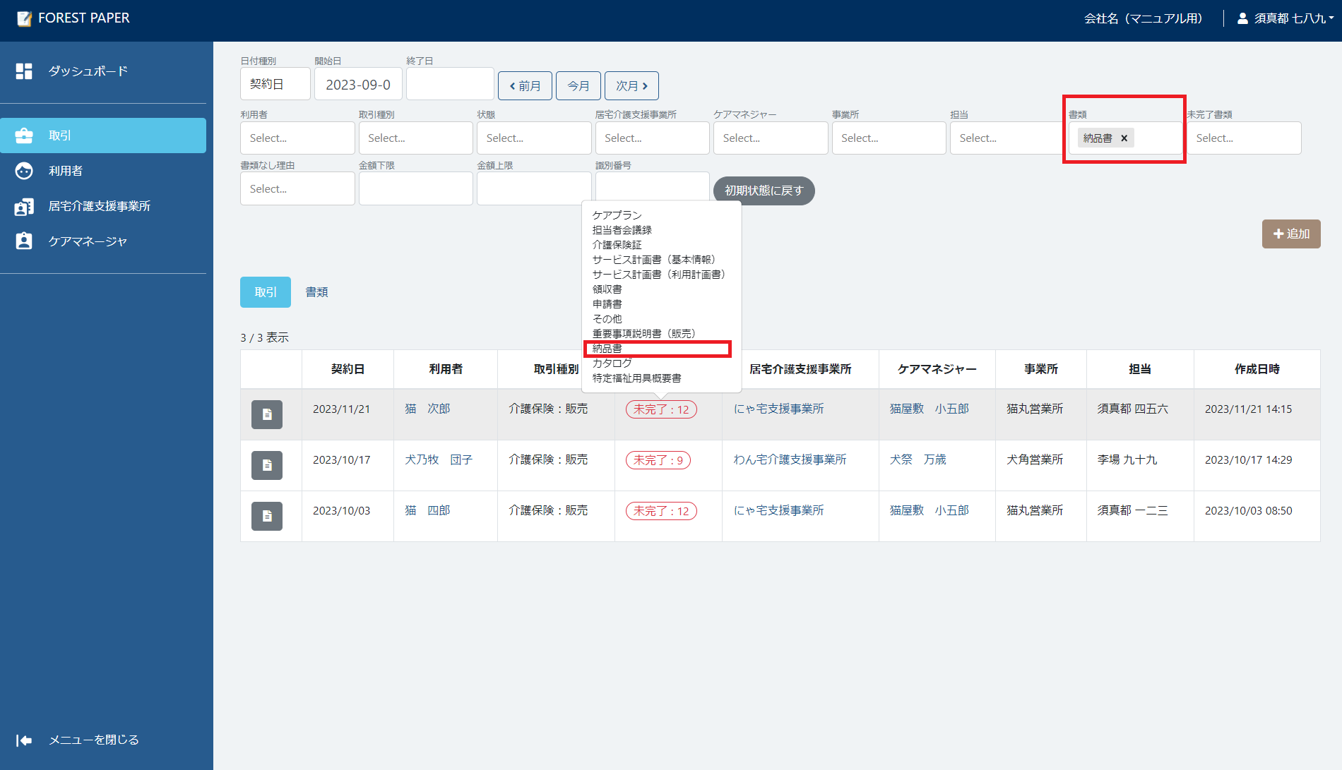 書類で絞り込む 書類で絞り込む