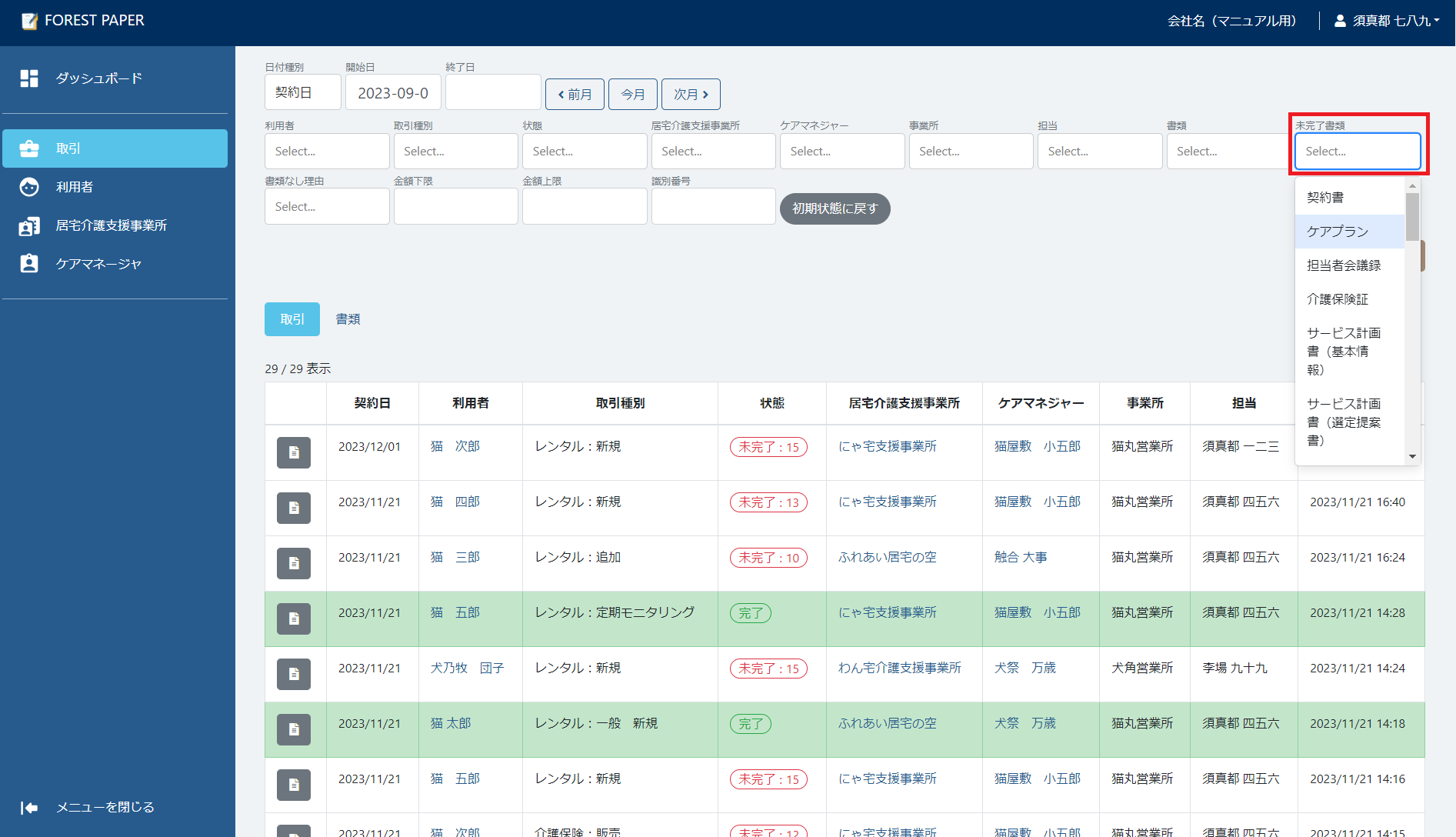 未完了書類選択 未完了書類選択