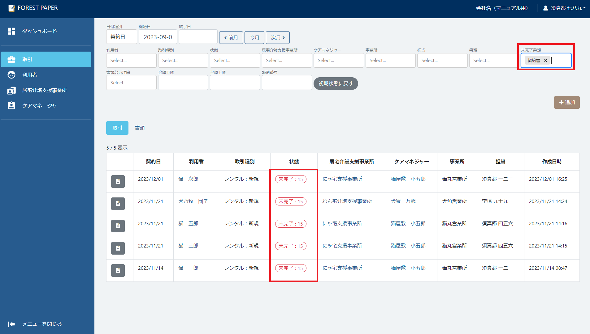 未完了書類で絞り込む 未完了書類で絞り込む