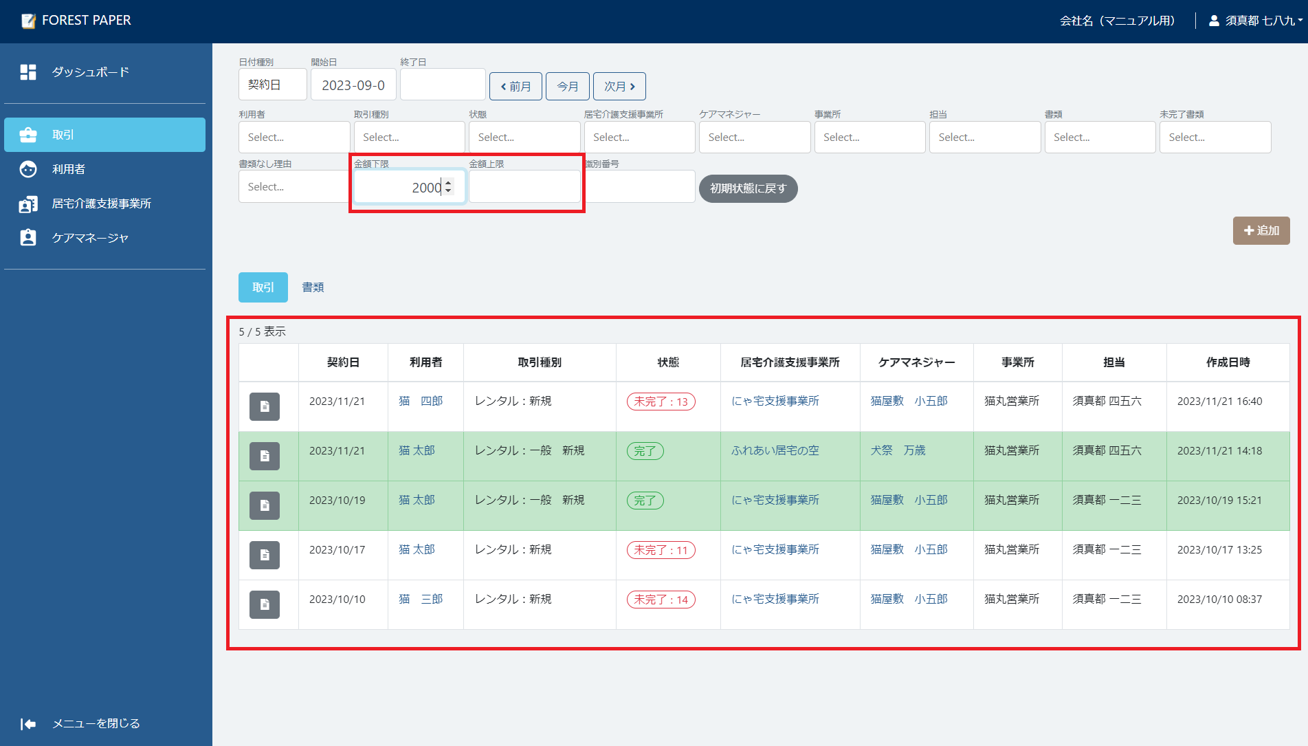 金額下限指定 金額下限指定
