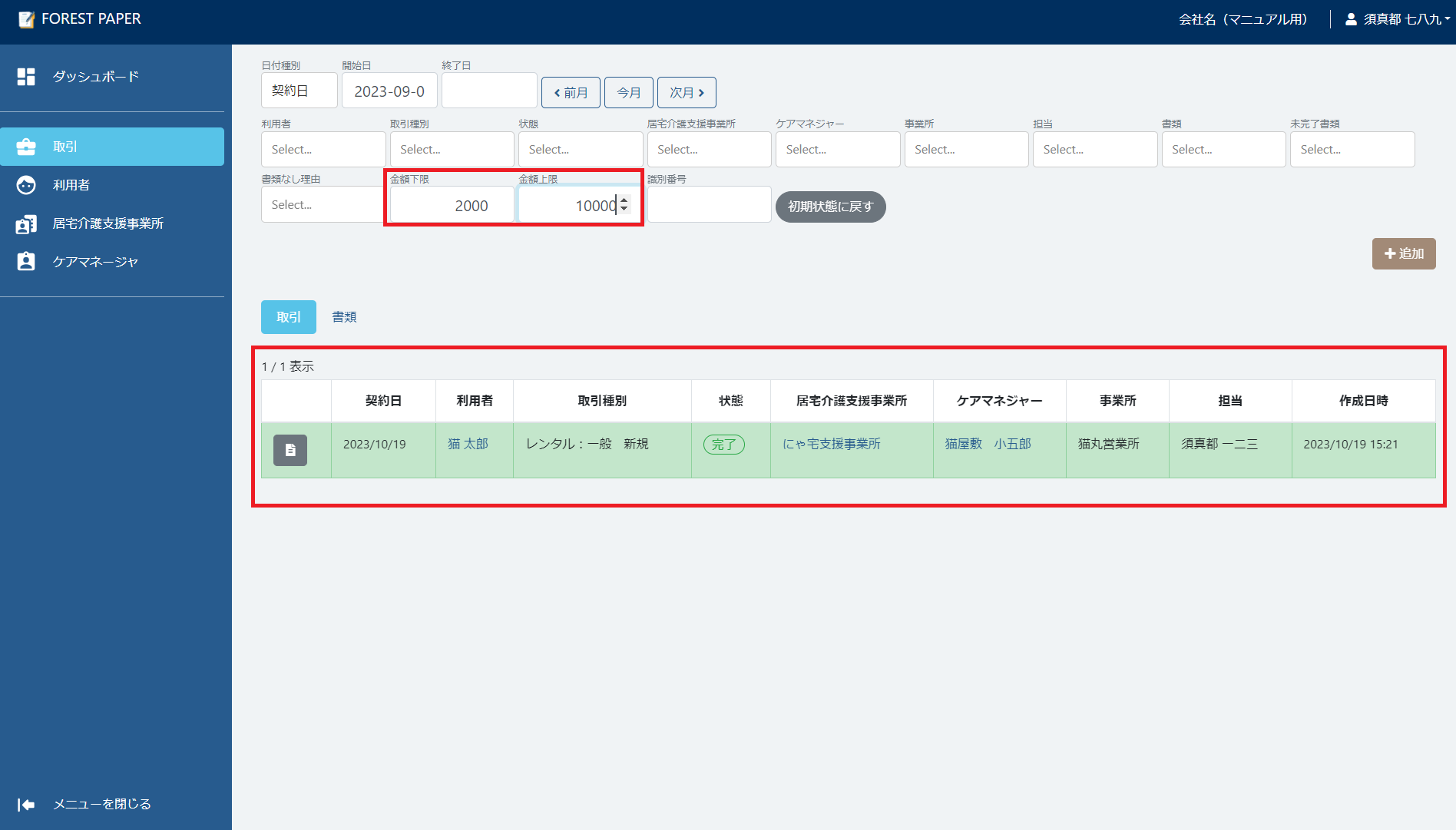 金額下限指定と上限指定 金額下限指定と上限指定