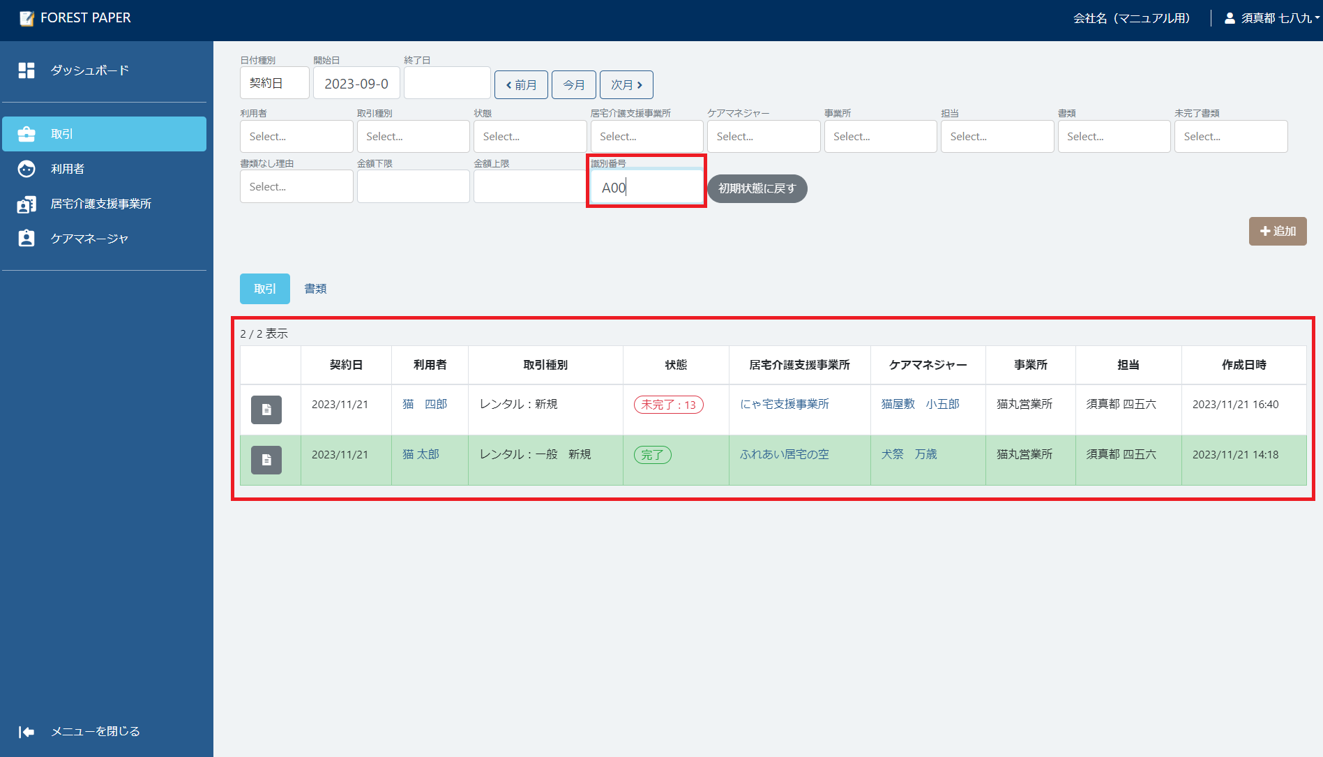 識別番号入力 識別番号入力